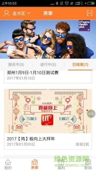 優(yōu)體健康軟件