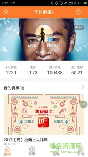 優(yōu)體健康 v2.1.1.20170222 安卓版 0