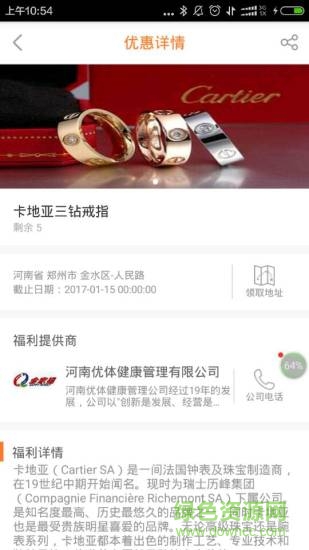 優(yōu)體健康 v2.1.1.20170222 安卓版 3