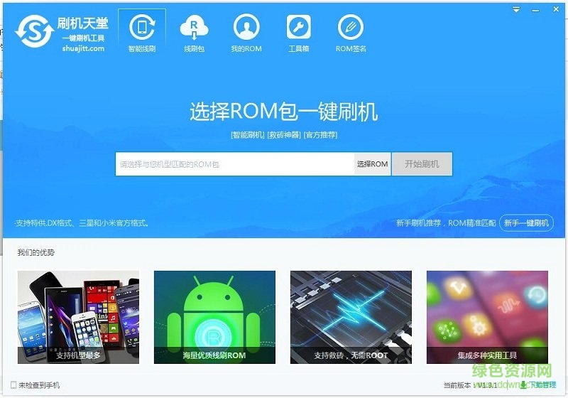 刷機(jī)天堂一鍵刷機(jī)