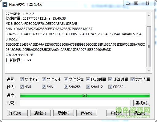 hash校驗(yàn)工具 hash校驗(yàn)工具官方下載
