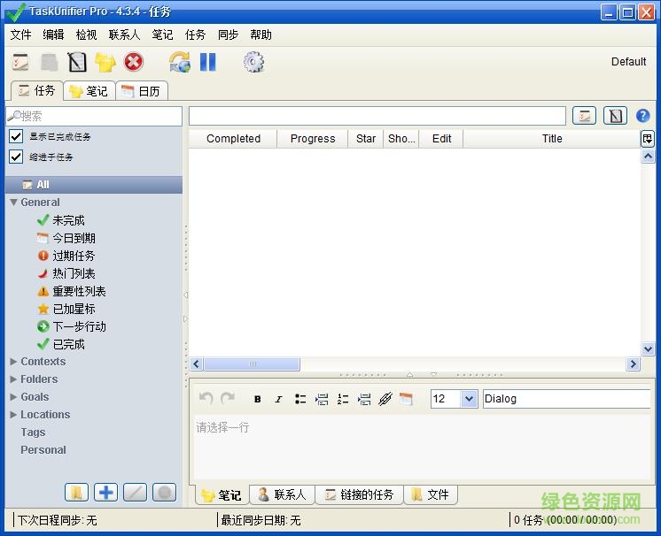 taskunifier同步(gtd任務(wù)管理) v4.3.4 綠色免費(fèi)版 0
