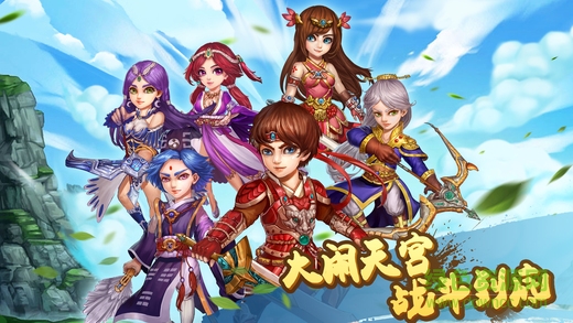 西游大作戰(zhàn) v1.0 安卓版 3