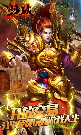 沙城1.76超变 v1.4.53 安卓版3