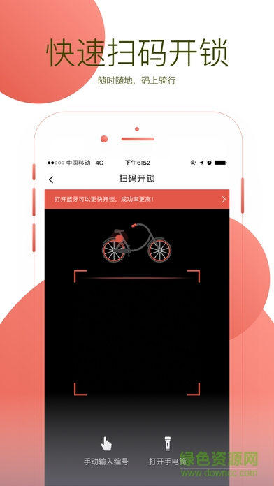 小易單車 v3.7.1 安卓版 1