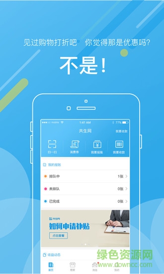 共生網(wǎng)平臺(tái)(消費(fèi)報(bào)賬) v1.0.5 官網(wǎng)安卓版 0