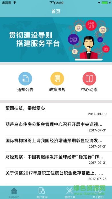 葫蘆島住房公積金 葫蘆島公積金app