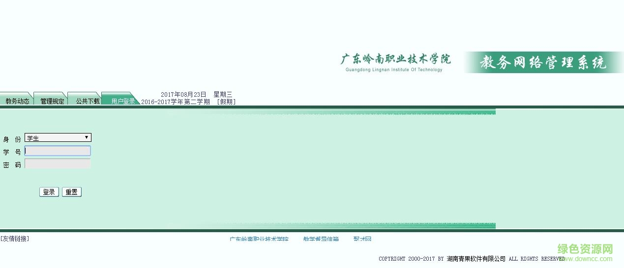 廣東嶺南職業(yè)技術(shù)學(xué)院青果網(wǎng)