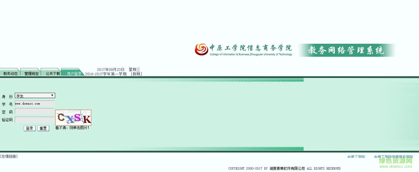 中原工學(xué)院信息商務(wù)學(xué)院青果網(wǎng)