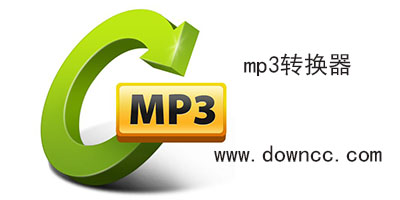 mp3轉(zhuǎn)換器