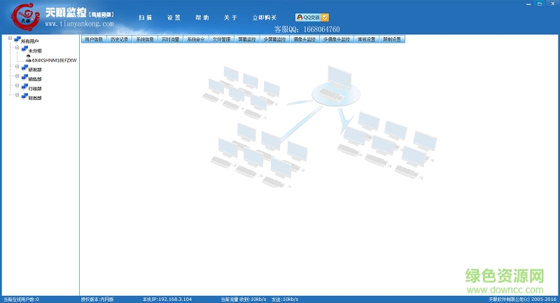 天眼局域網(wǎng)管理端 v2017 官網(wǎng)最新版 0