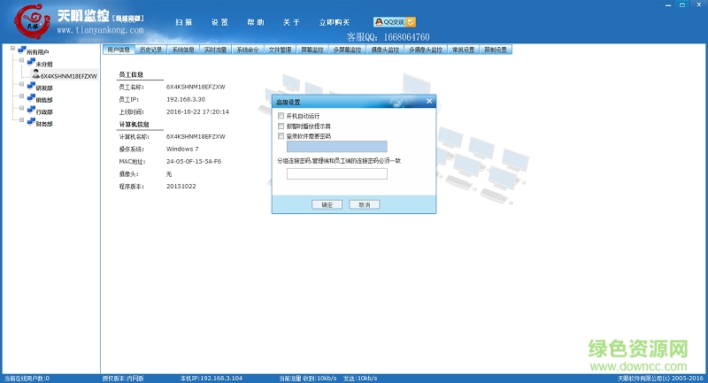 天眼局域網(wǎng)管理