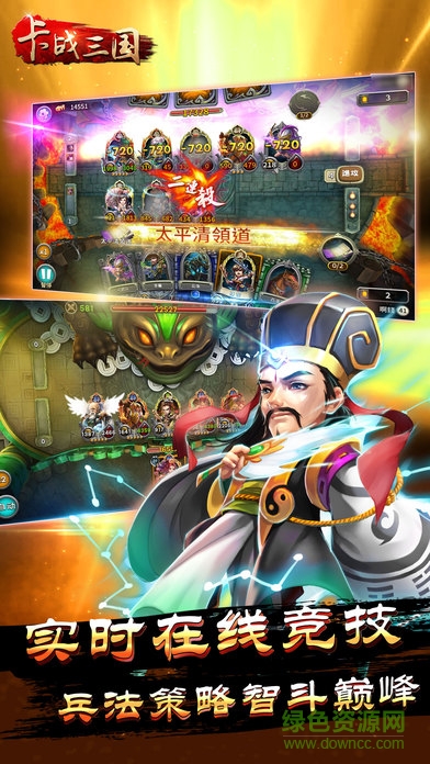 卡戰(zhàn)三國手機版