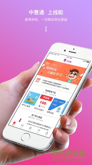 河南中意通 v1.0.8 安卓版 1