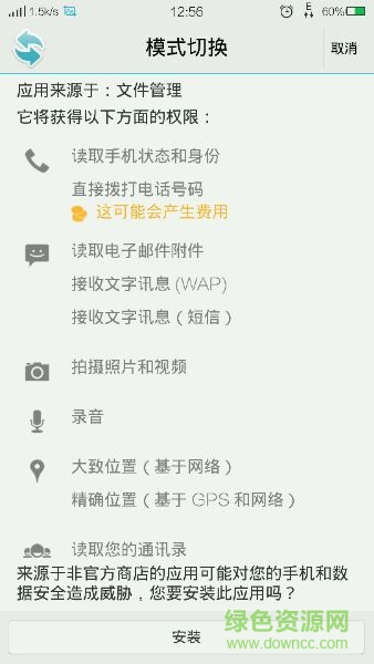 小馬哥網(wǎng)絡(luò)模式切換器 v2.9 安卓版 0