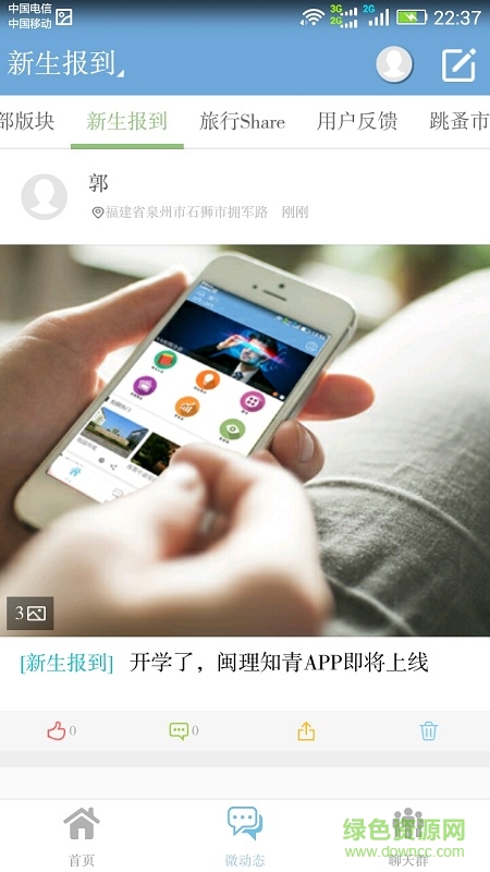 閩理知青app 閩理知青