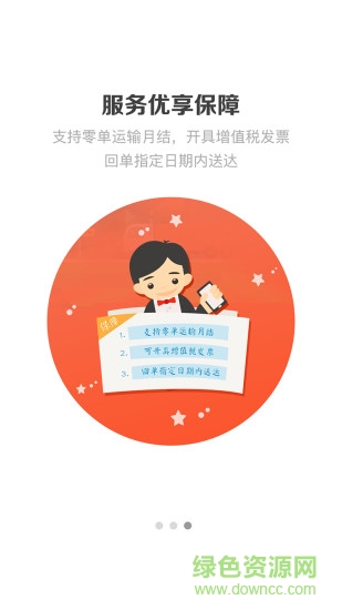 貨運寶司機端app v0.14 安卓版 2