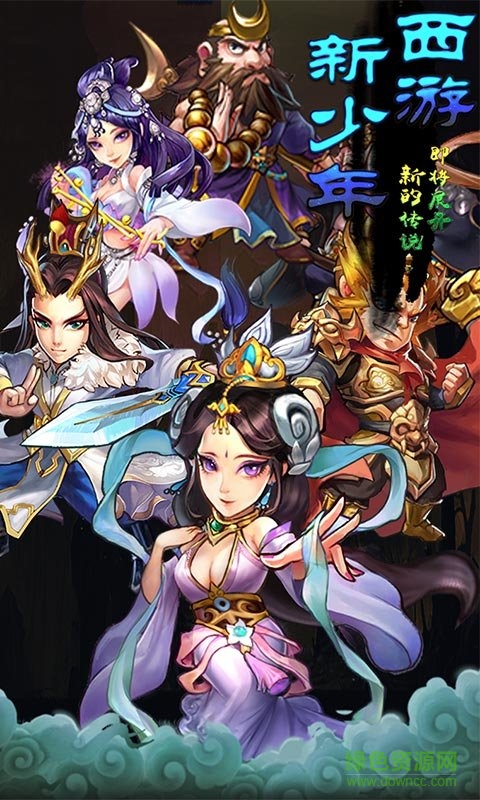 新少年西游變態(tài)版 v1.0.0 安卓版 0