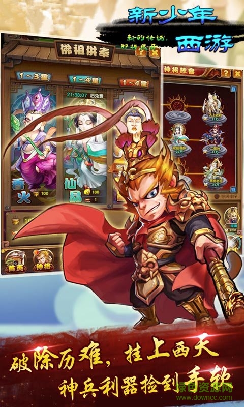 新少年西游變態(tài)版 v1.0.0 安卓版 3