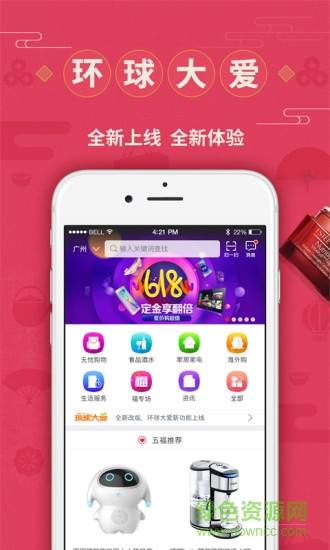 環(huán)球大愛商城 v6.7.00 官方安卓版 0
