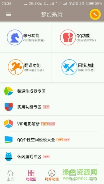 夢幻易玩app v3.1 安卓免費版 0