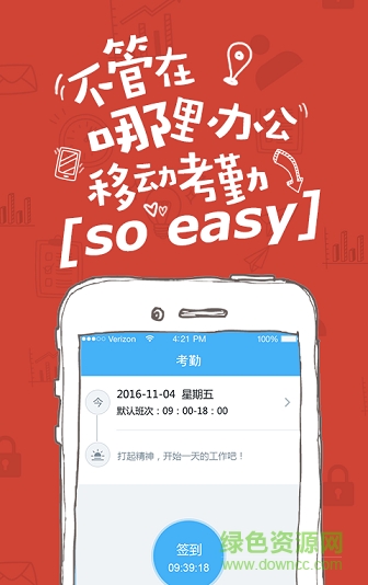 智通考勤app下載 智通考勤apk下載