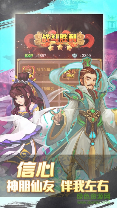 神仙大亂斗蘋果bt版 v1.0 iphone版 0