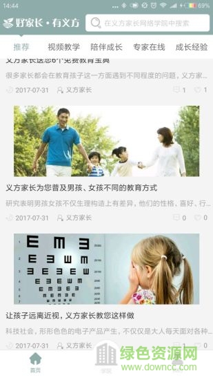 家长网络学院家长端