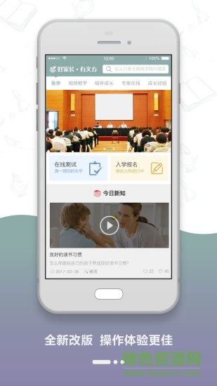 家长网络学院app