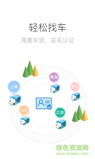 順豐g7司機(jī)貨運(yùn)寶 v3.973 安卓版 3