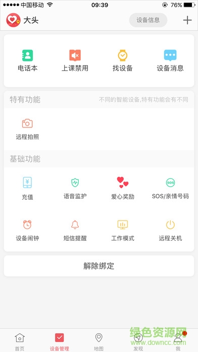 愛(ài)心守護(hù)兒童手表 v1.0.6 安卓版 1
