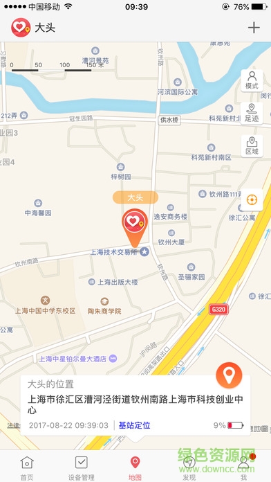 愛(ài)心守護(hù)兒童手表 v1.0.6 安卓版 3