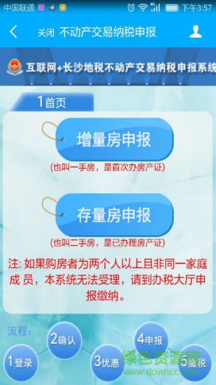 湖南地税智慧税务 v2.0.1官网安卓版1