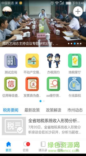 湖南地税智慧税务 v2.0.1官网安卓版2