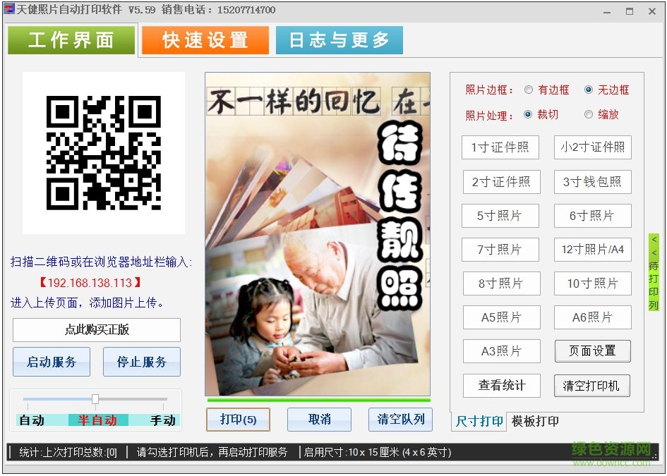 天健照片打印软件