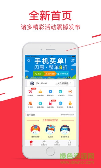 云車網(wǎng)手機(jī)客戶端 v3.2安卓版 0