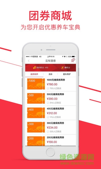 云車網(wǎng)手機(jī)客戶端 v3.2安卓版 1