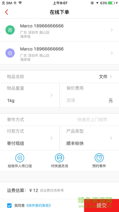 順豐車管車隊版 v1.0 官網(wǎng)安卓版 0
