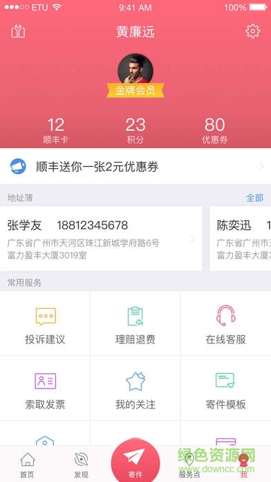 順豐車隊版app 順豐車隊版app