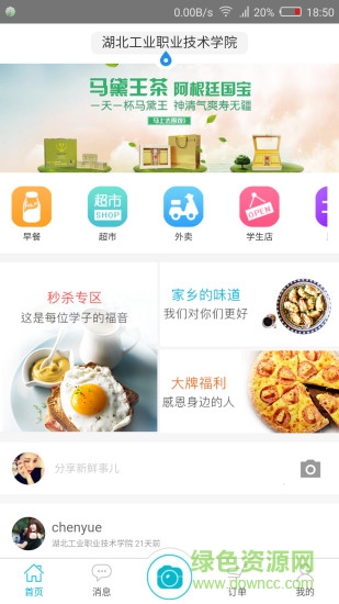 早優(yōu)校園app