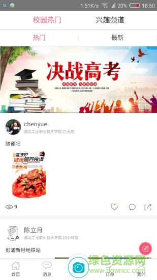 早優(yōu)校園手機(jī)版 v2.0 安卓版 0