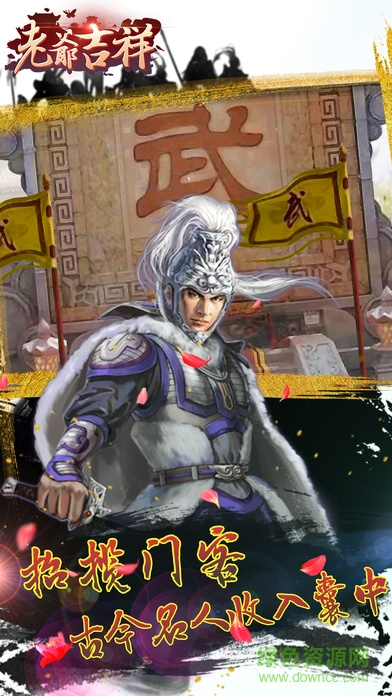 老爺吉祥無限元寶版 v1.0 安卓內(nèi)購版 3