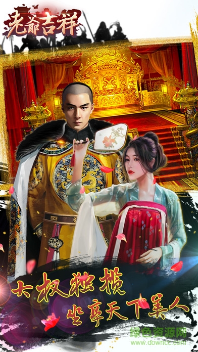 老爺吉祥無限元寶版 v1.0 安卓內(nèi)購版 1