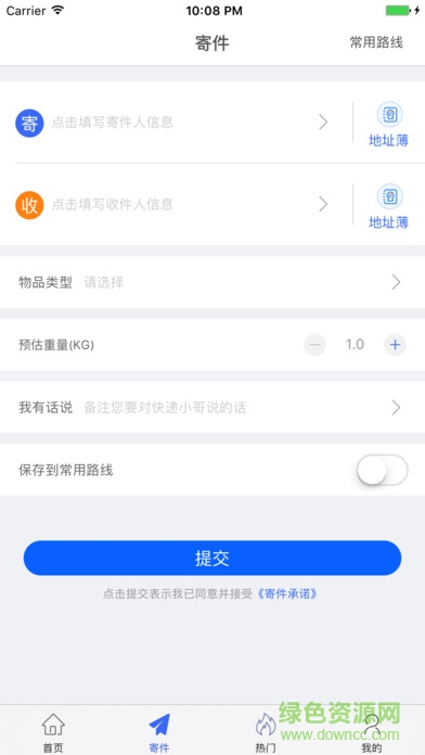 中通來(lái)了手機(jī)版 v1.0 官網(wǎng)安卓版 0