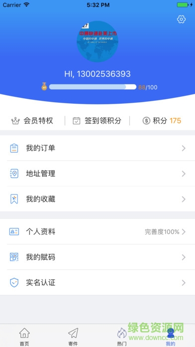 中通來(lái)了app
