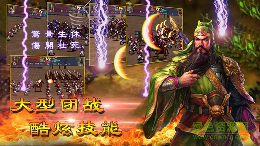 三國英雄傳說 v1.0 安卓版 3