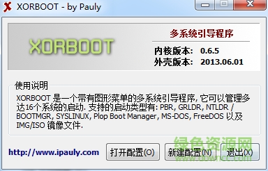 xorboot(輕量級(jí)多系統(tǒng)引導(dǎo)程序) v0.6.5 免費(fèi)版 0
