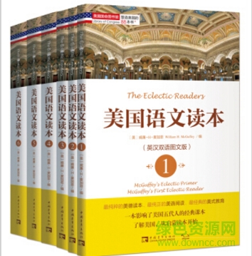 美國語文讀本雙語版pdf 美國語文讀本pdf