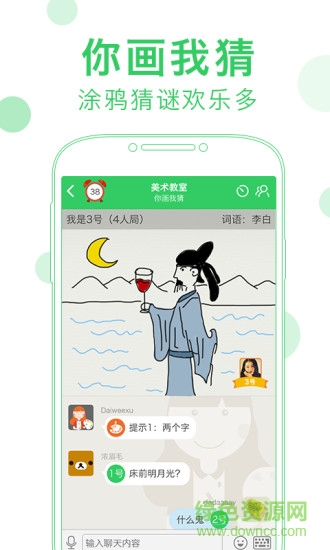 誰是臥底你畫我猜游戲 v4.2.0 安卓版 1