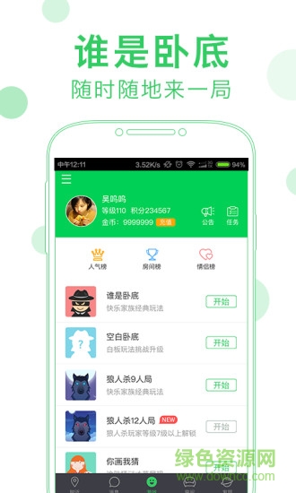 你畫我猜誰是臥底軟件